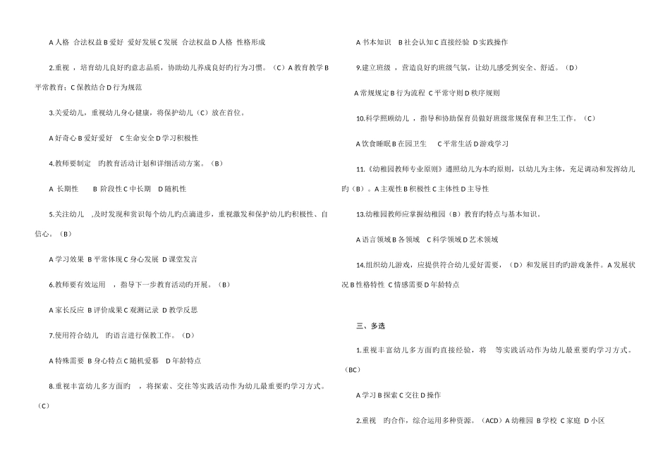 2025年幼儿教师专业标准知识竞赛试题及答案_第3页