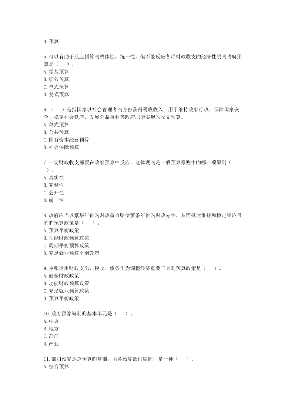 2025年行政类安徽会计继续教育网上考试练习及答案中华会计学习_第2页