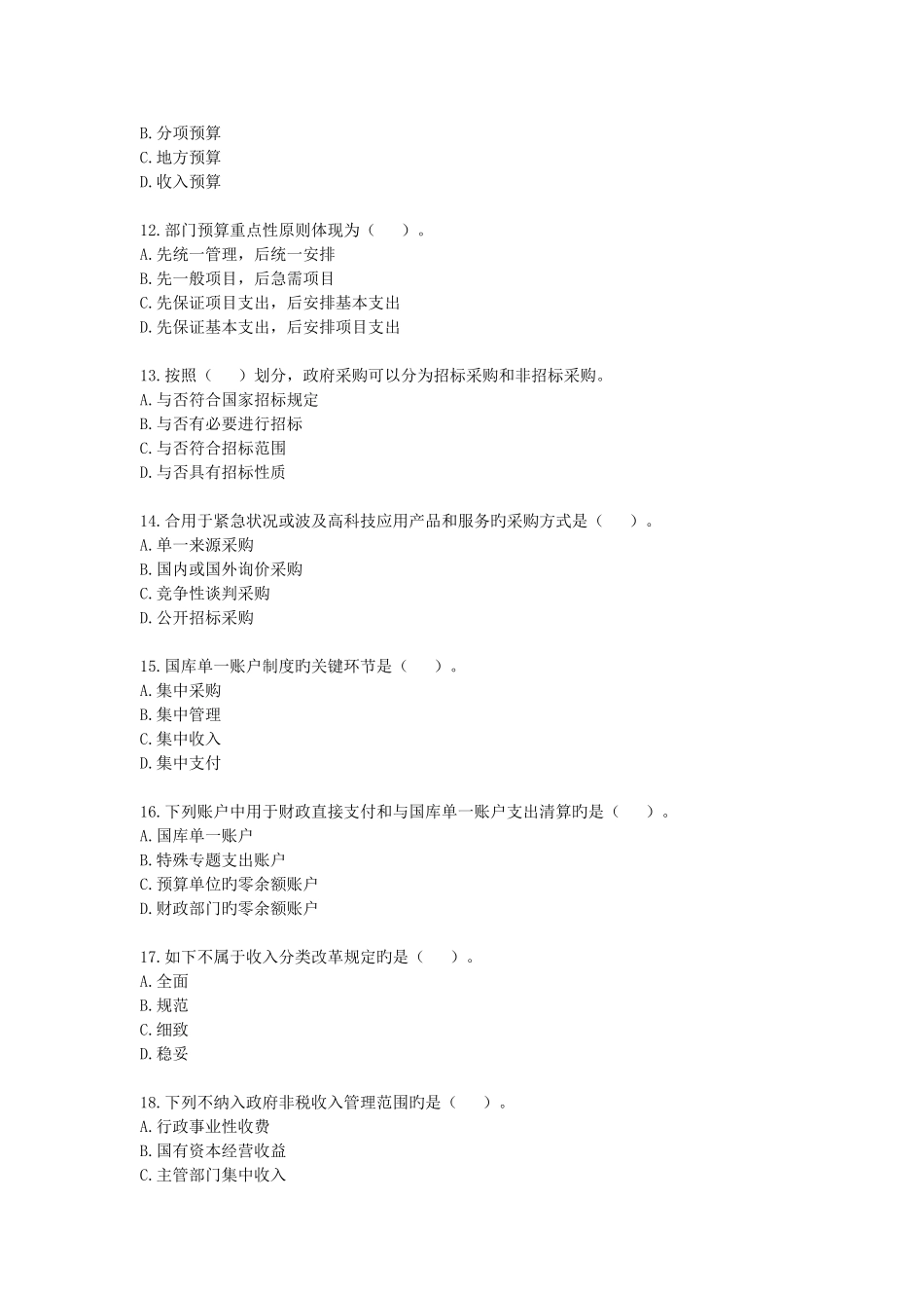 2025年行政类安徽会计继续教育网上考试练习及答案中华会计学习_第3页