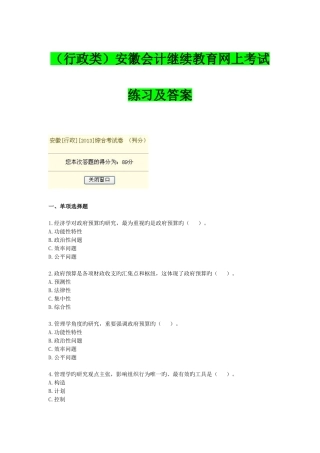 2025年行政类安徽会计继续教育网上考试练习及答案中华会计学习