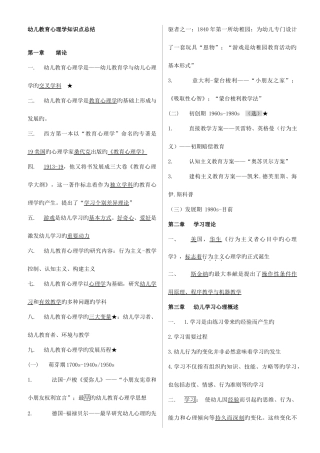 2025年幼儿教育心理学知识点总结