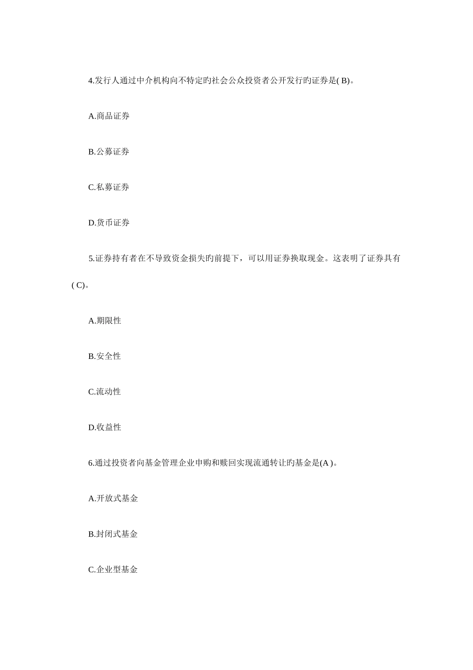 2025年证券从业资格考试帮考网考前押题基础改_第2页