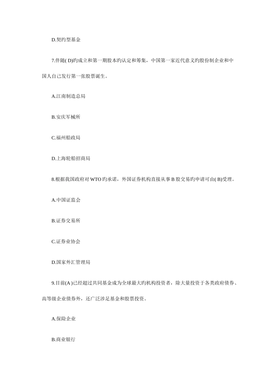 2025年证券从业资格考试帮考网考前押题基础改_第3页