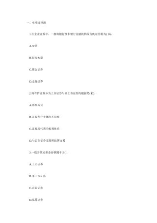 2025年证券从业资格考试帮考网考前押题基础改