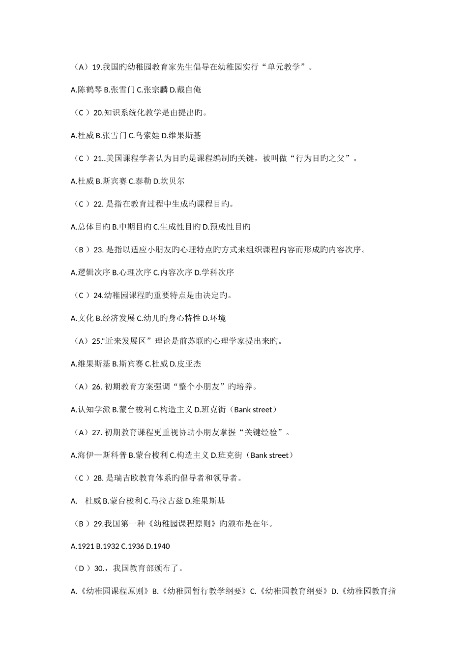 2025年幼儿园课程自考题库_第3页