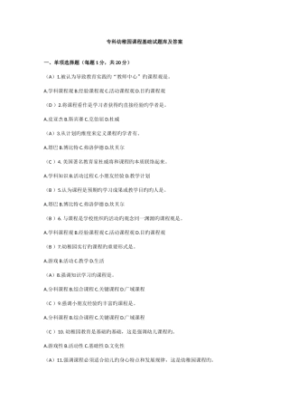 2025年幼儿园课程自考题库