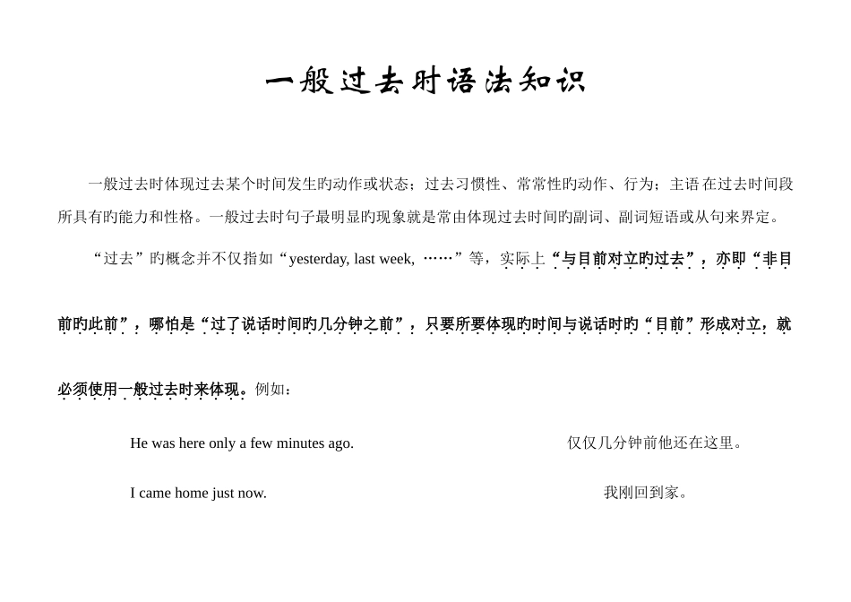 2025年英语一般过去时语法知识归纳总结_第1页