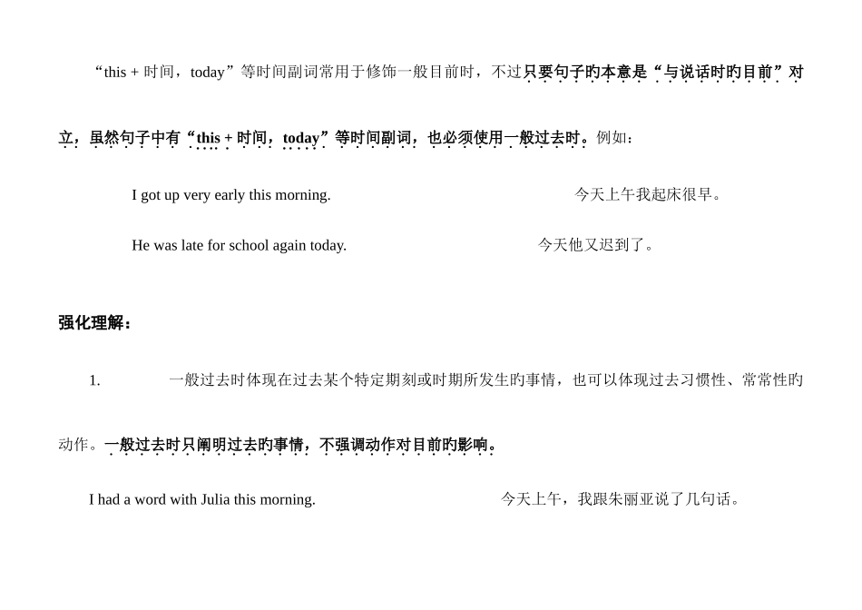 2025年英语一般过去时语法知识归纳总结_第2页