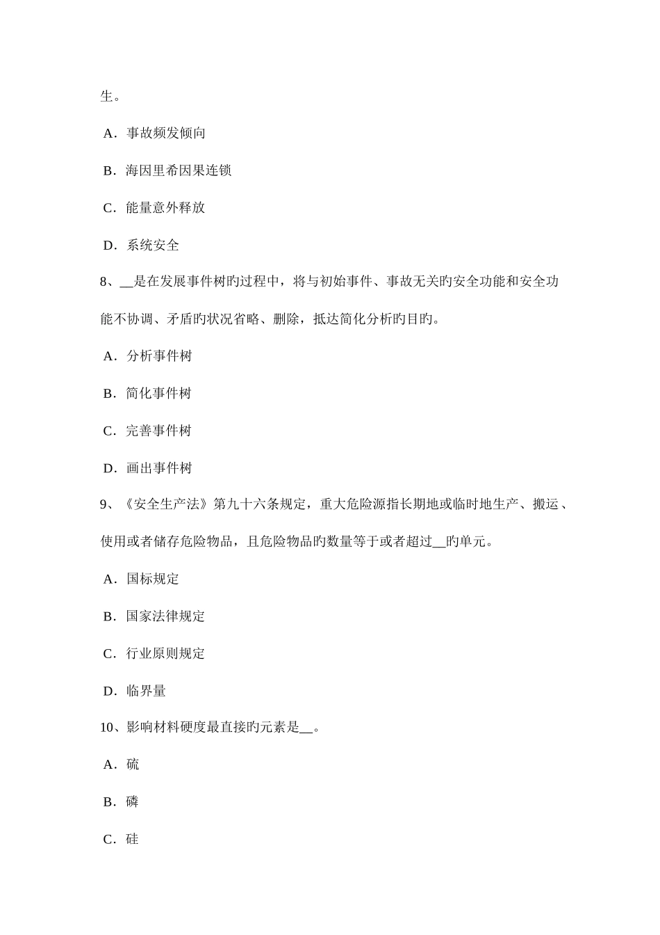 2025年山东省下半年安全工程师安全生产法电梯整机试运行安全技术操作规程考试试卷_第3页