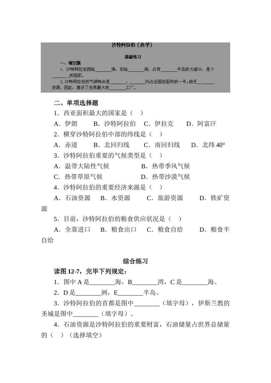 2025年七年级地理下册知识点同步检测_第1页