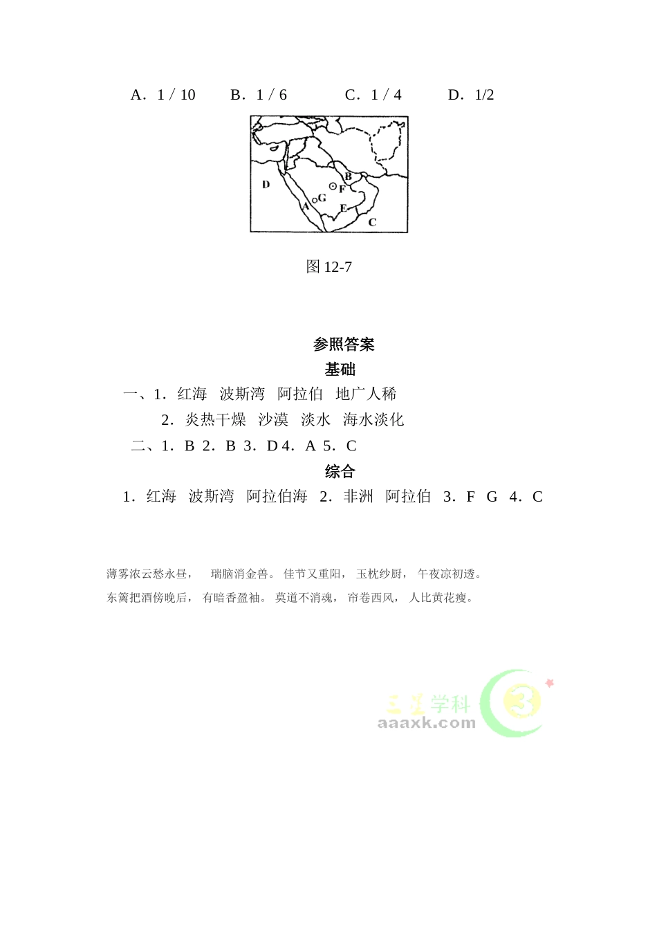 2025年七年级地理下册知识点同步检测_第2页