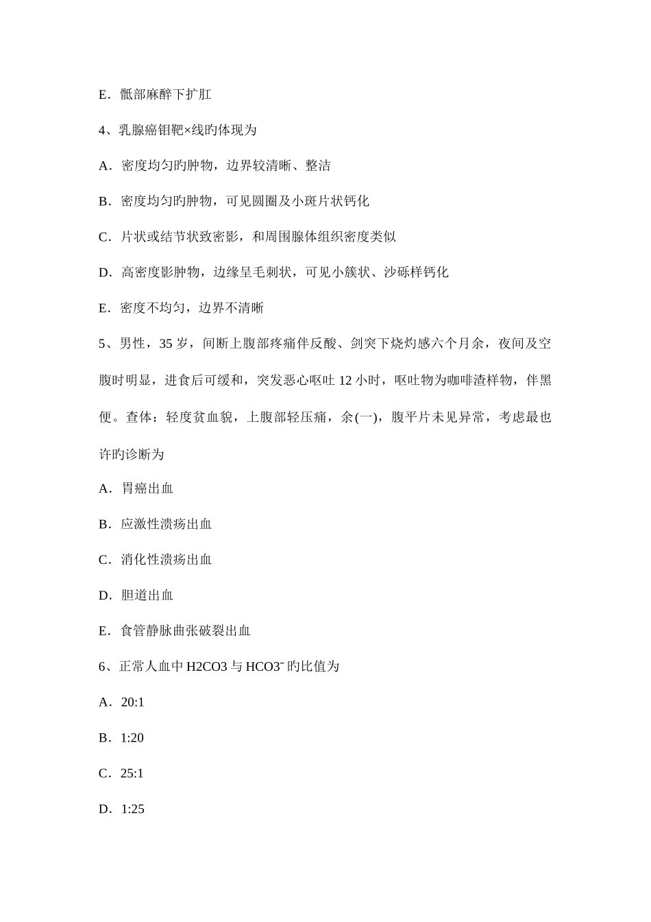 2025年山东省主治医师外科学基础普外考试试题_第2页