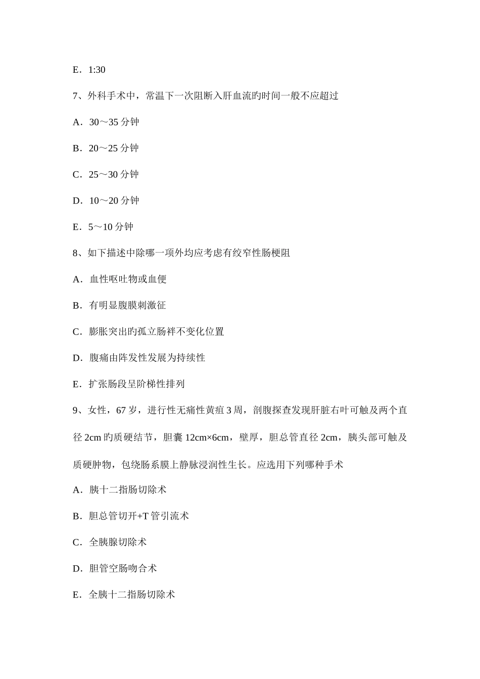 2025年山东省主治医师外科学基础普外考试试题_第3页