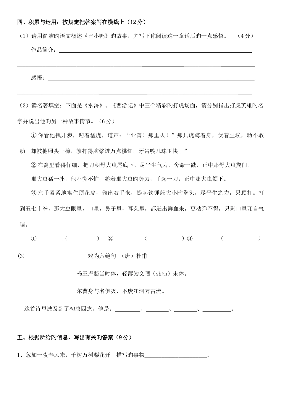 2025年小升初语文试卷附答案_第2页