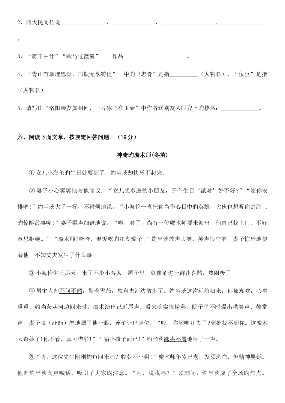 2025年小升初语文试卷附答案_第3页