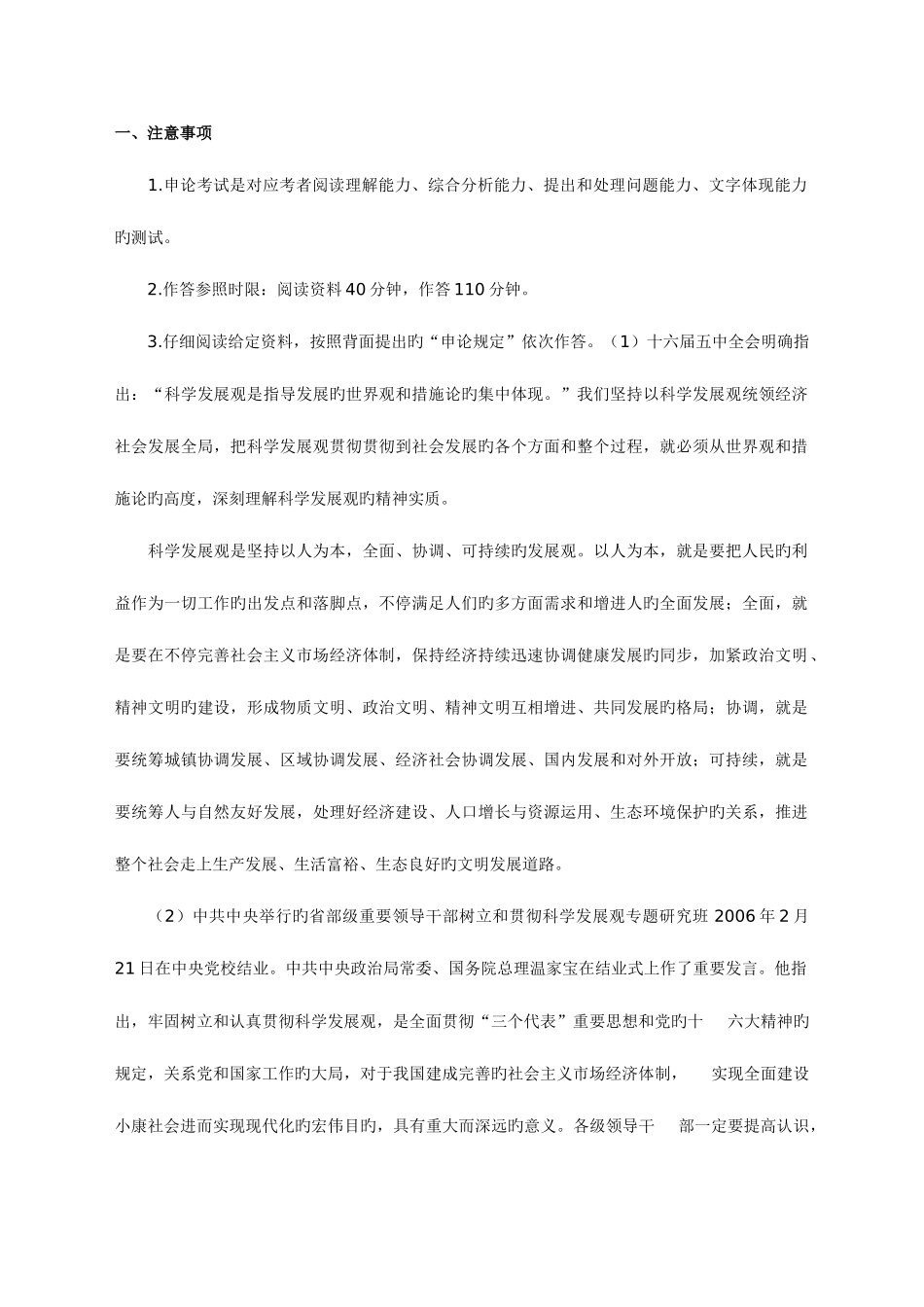2025年选调生公务员录用考试申论标准预测试卷_第1页