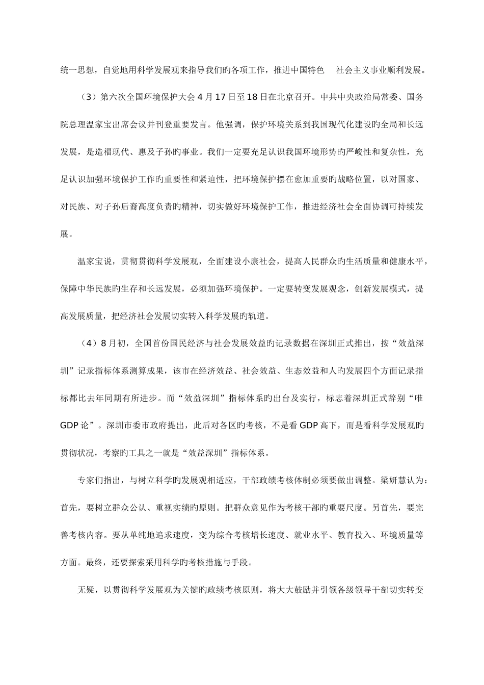 2025年选调生公务员录用考试申论标准预测试卷_第2页