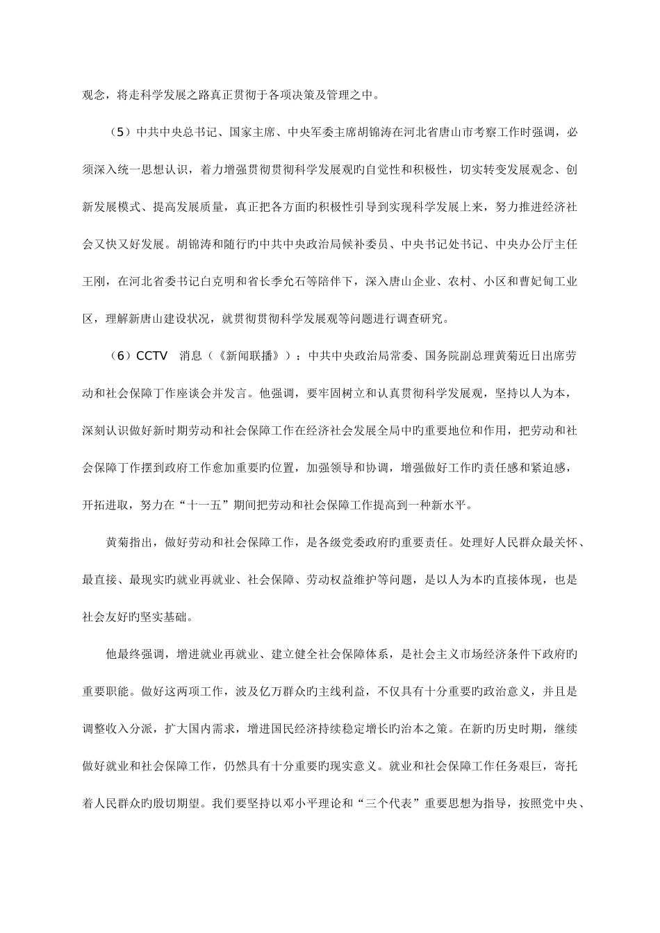 2025年选调生公务员录用考试申论标准预测试卷_第3页