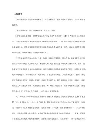 2025年选调生公务员录用考试申论标准预测试卷