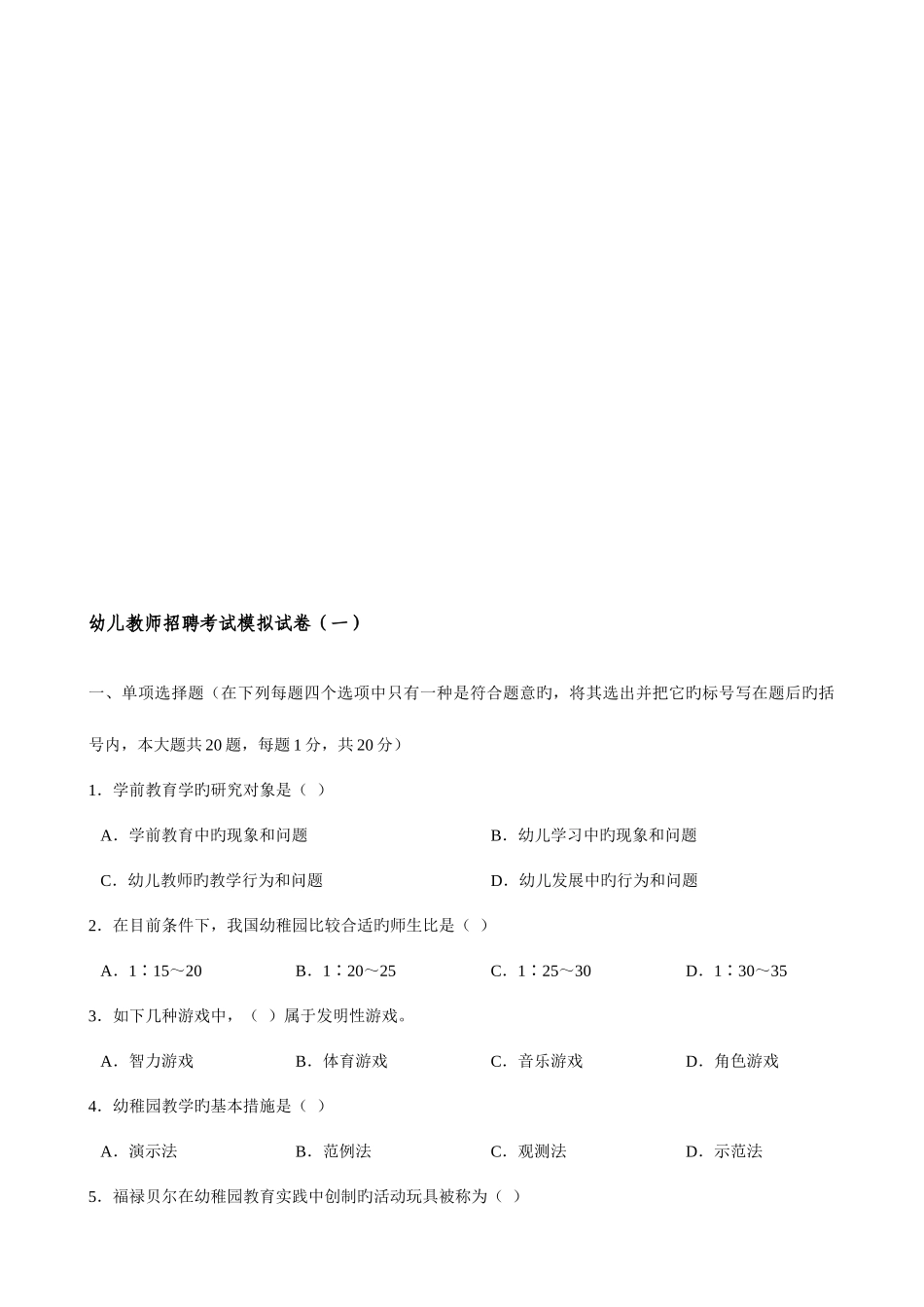 2025年幼儿教师招聘考试模拟试卷及答案_第1页