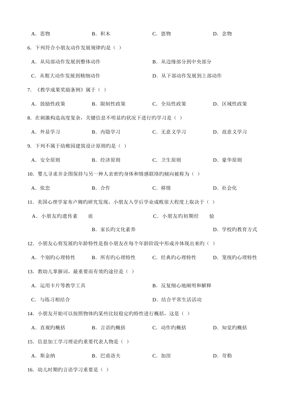 2025年幼儿教师招聘考试模拟试卷及答案_第2页