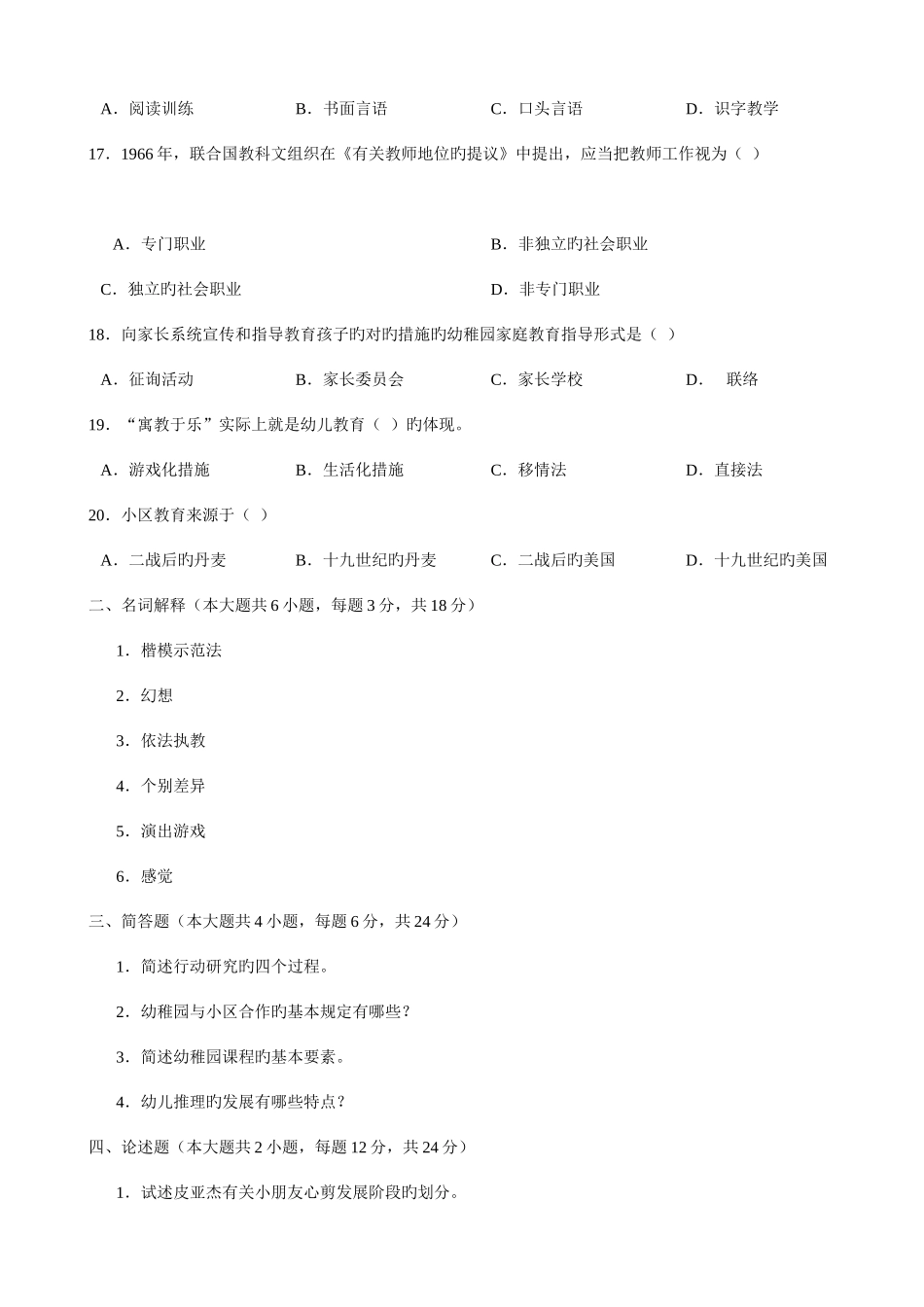 2025年幼儿教师招聘考试模拟试卷及答案_第3页