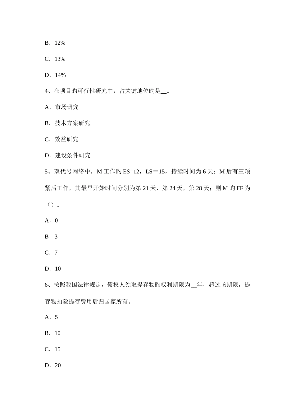 2025年造价工程师工程计价设备材料采购评标模拟试题_第2页