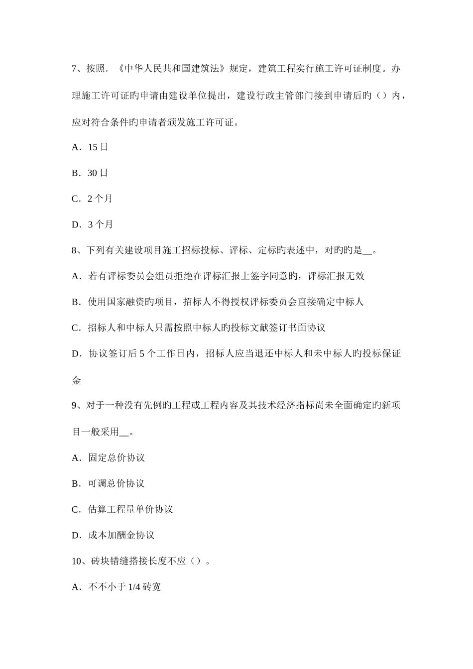 2025年造价工程师工程计价设备材料采购评标模拟试题_第3页