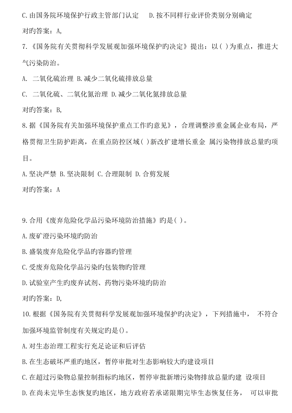2025年房地产经纪人交易制度政策考试试题及答案打印版_第2页