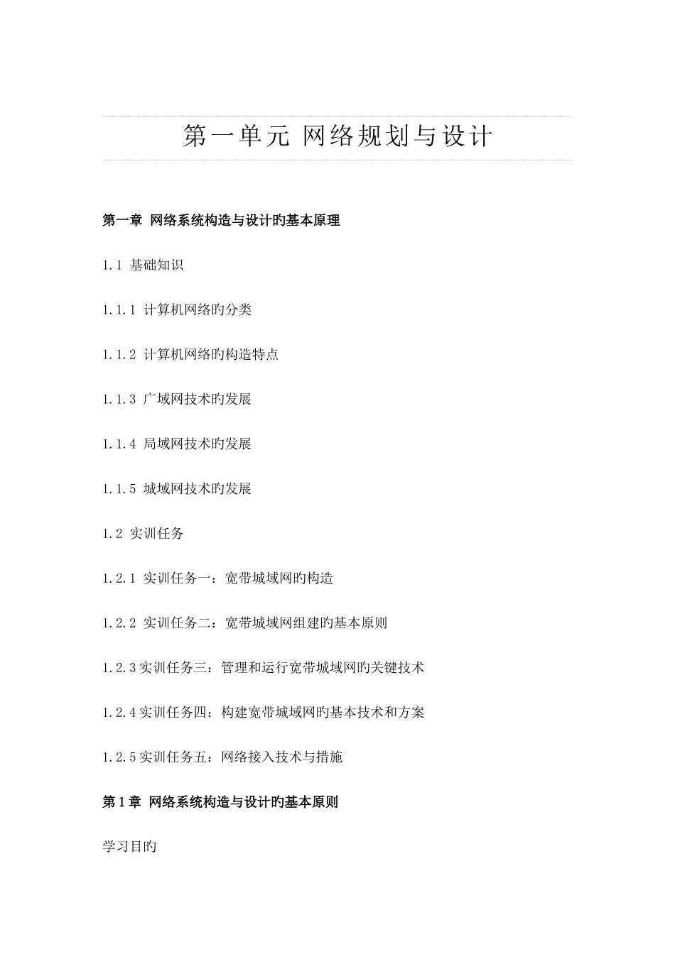 2025年计算机等级考试三级网络技术教程_第1页