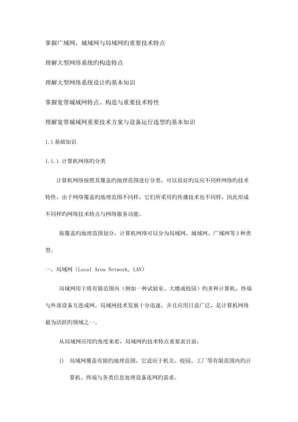 2025年计算机等级考试三级网络技术教程_第2页