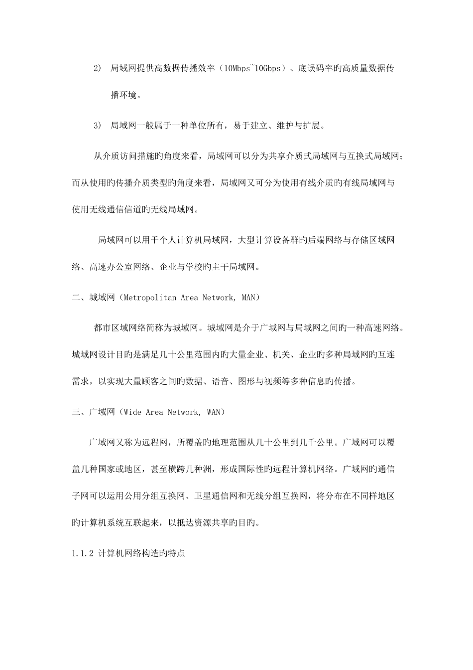 2025年计算机等级考试三级网络技术教程_第3页