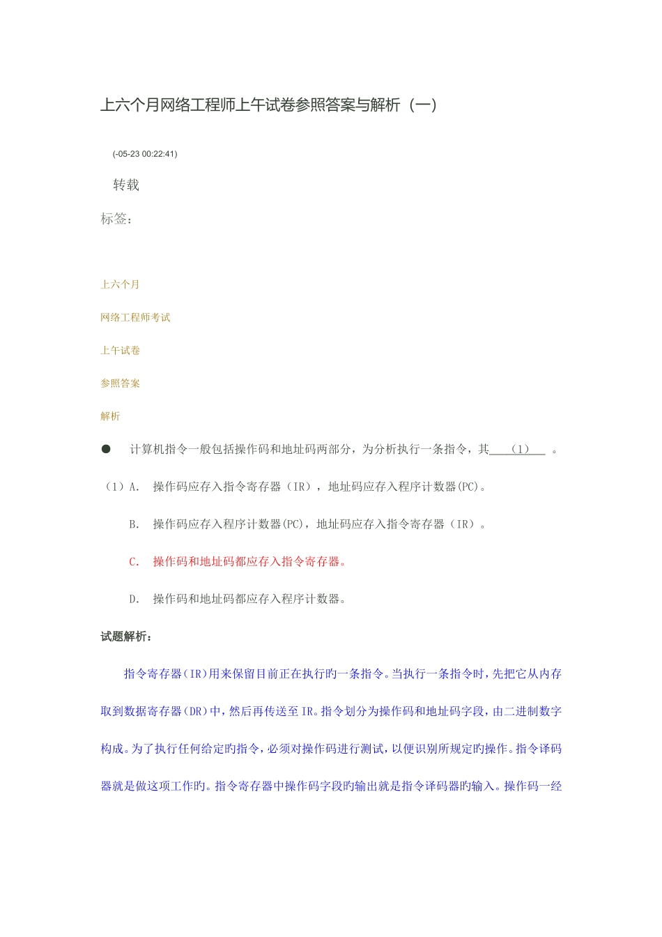 2025年软考网络工程师试题及详解_第1页