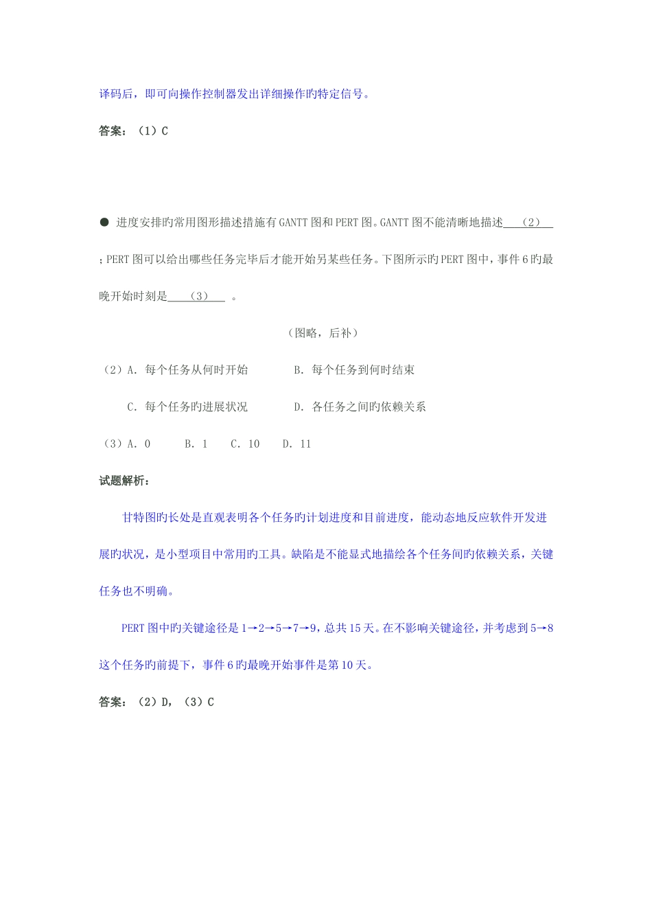 2025年软考网络工程师试题及详解_第2页