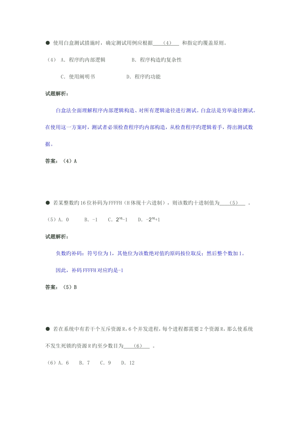 2025年软考网络工程师试题及详解_第3页