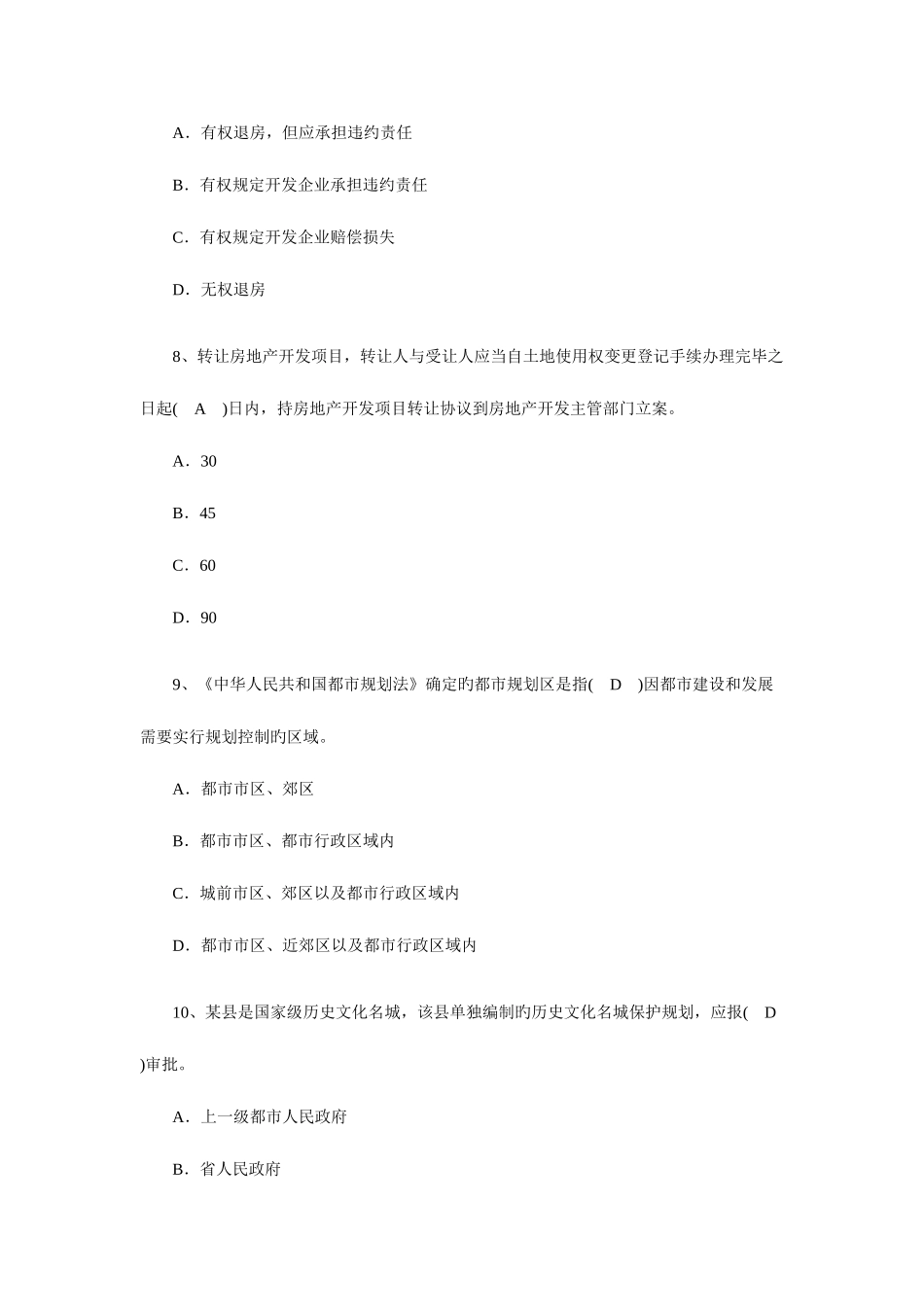 2025年房地产估价师考试真题答案_第3页