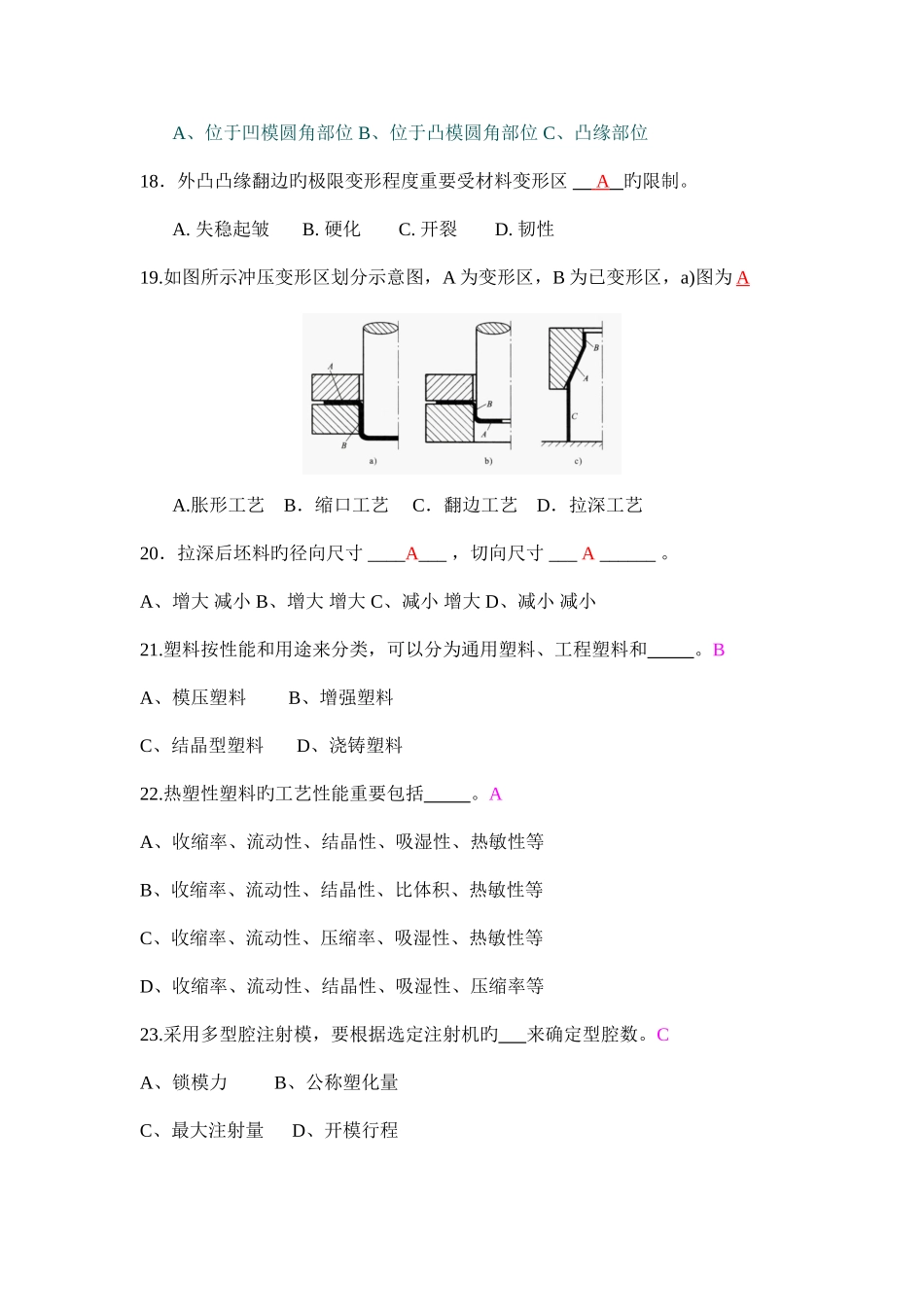 2025年自学考试模具设计与制造基础复习题_第3页