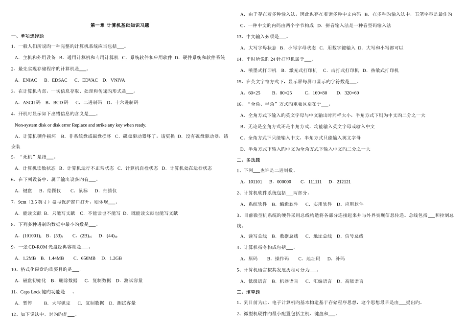 2025年计算机教师招聘试题含答案超级集合版_第1页