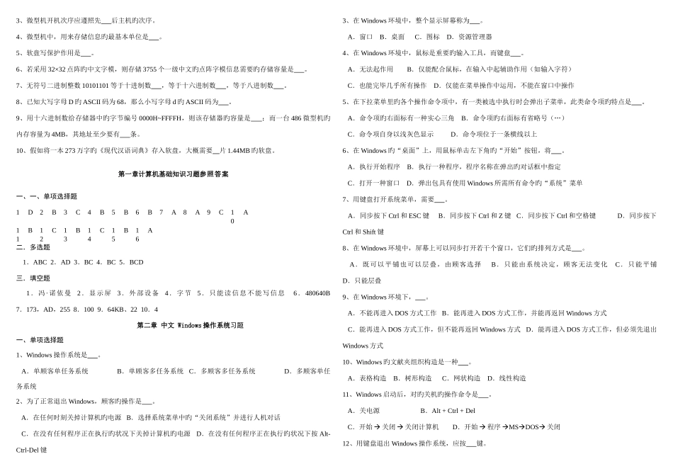 2025年计算机教师招聘试题含答案超级集合版_第2页