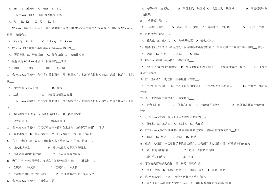 2025年计算机教师招聘试题含答案超级集合版_第3页