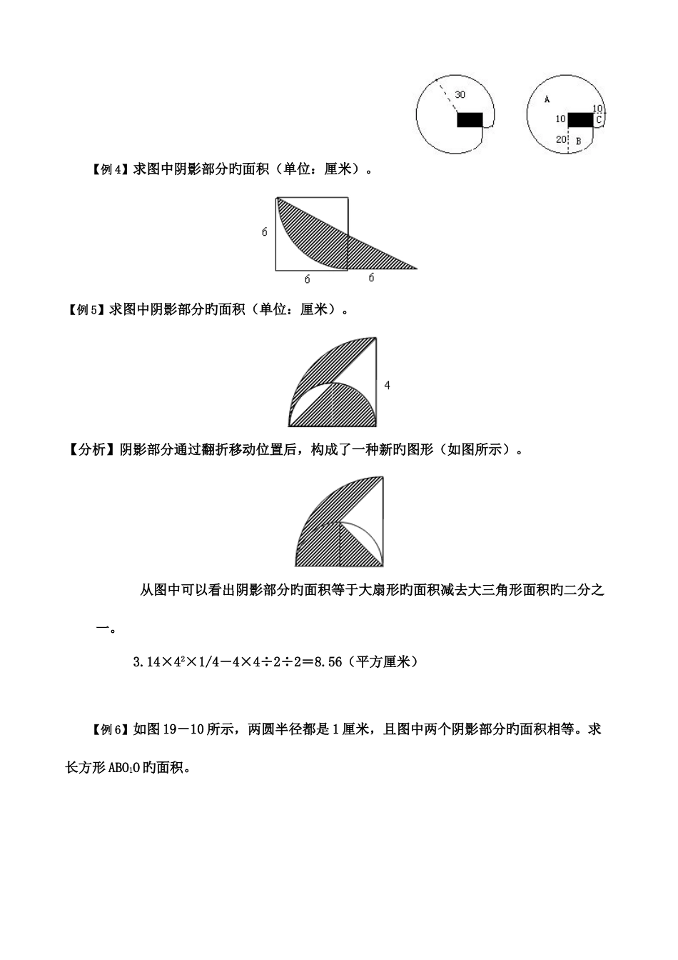 2025年小升初专项练习几何图形圆与立体图形_第2页