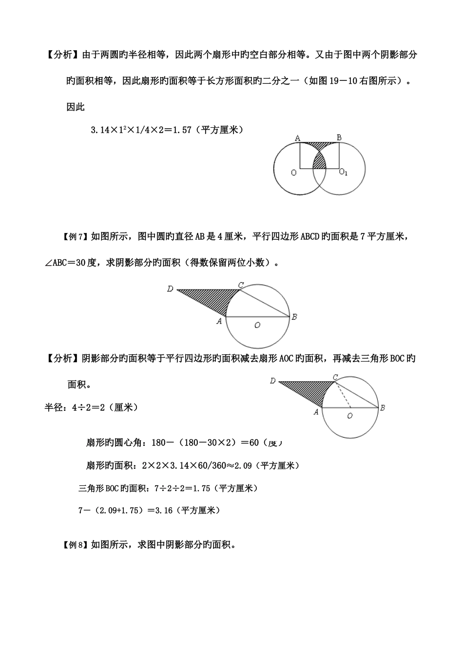2025年小升初专项练习几何图形圆与立体图形_第3页