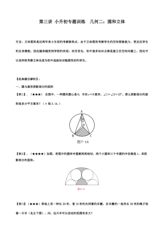 2025年小升初专项练习几何图形圆与立体图形