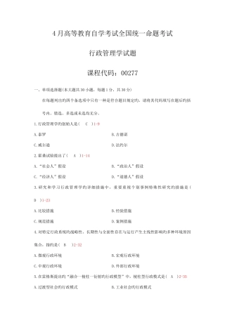 2025年自学考试行政管理学历年真题及答案