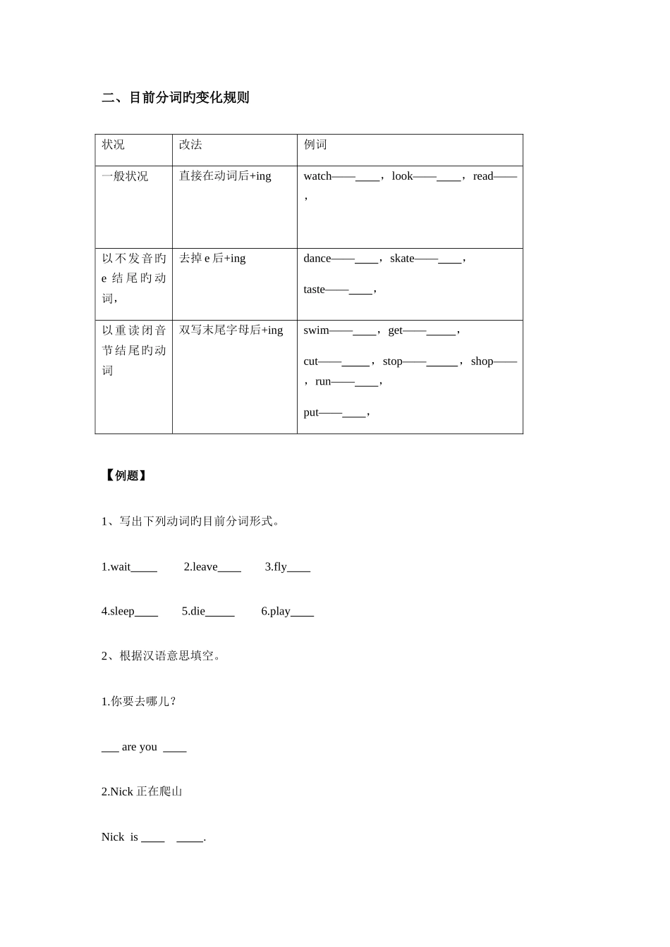 2025年小学英语现在进行时归纳及练习_第2页