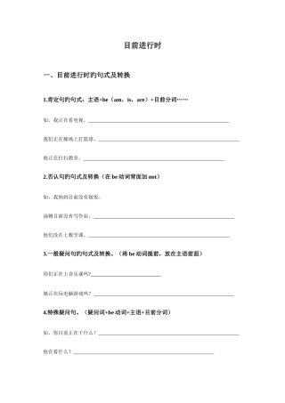 2025年小学英语现在进行时归纳及练习