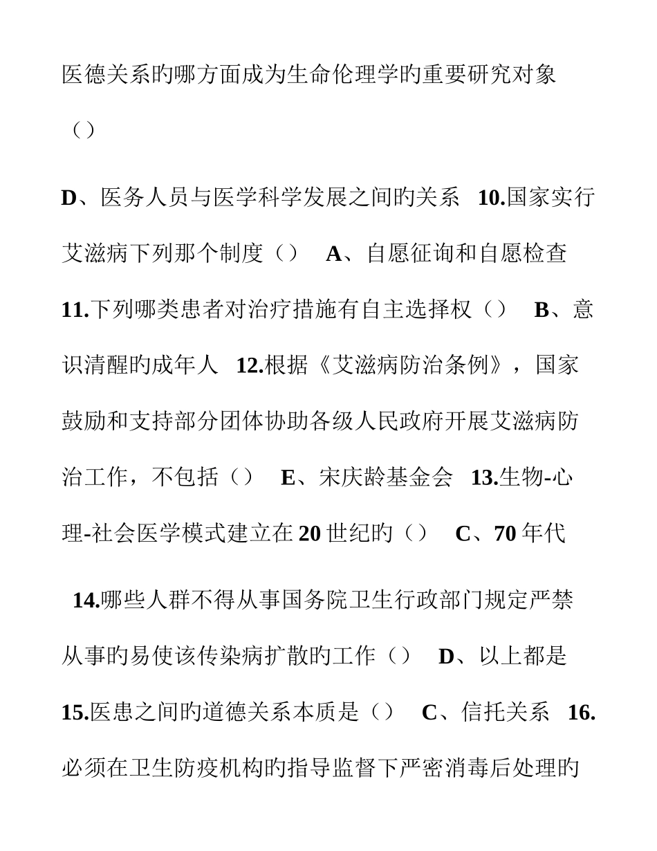 2025年执业医师定期考核题库整理及答案_第2页
