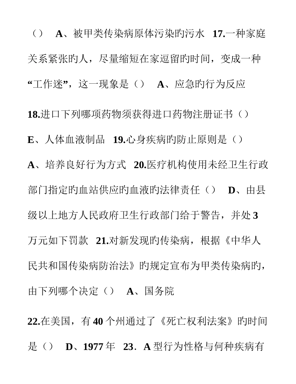 2025年执业医师定期考核题库整理及答案_第3页
