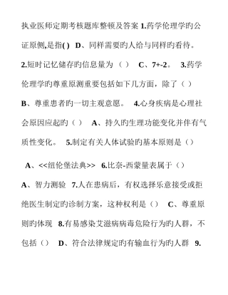 2025年执业医师定期考核题库整理及答案