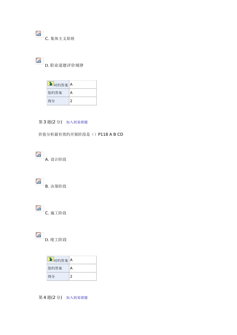 2025年造价工程师继续教育试题及答案_第2页